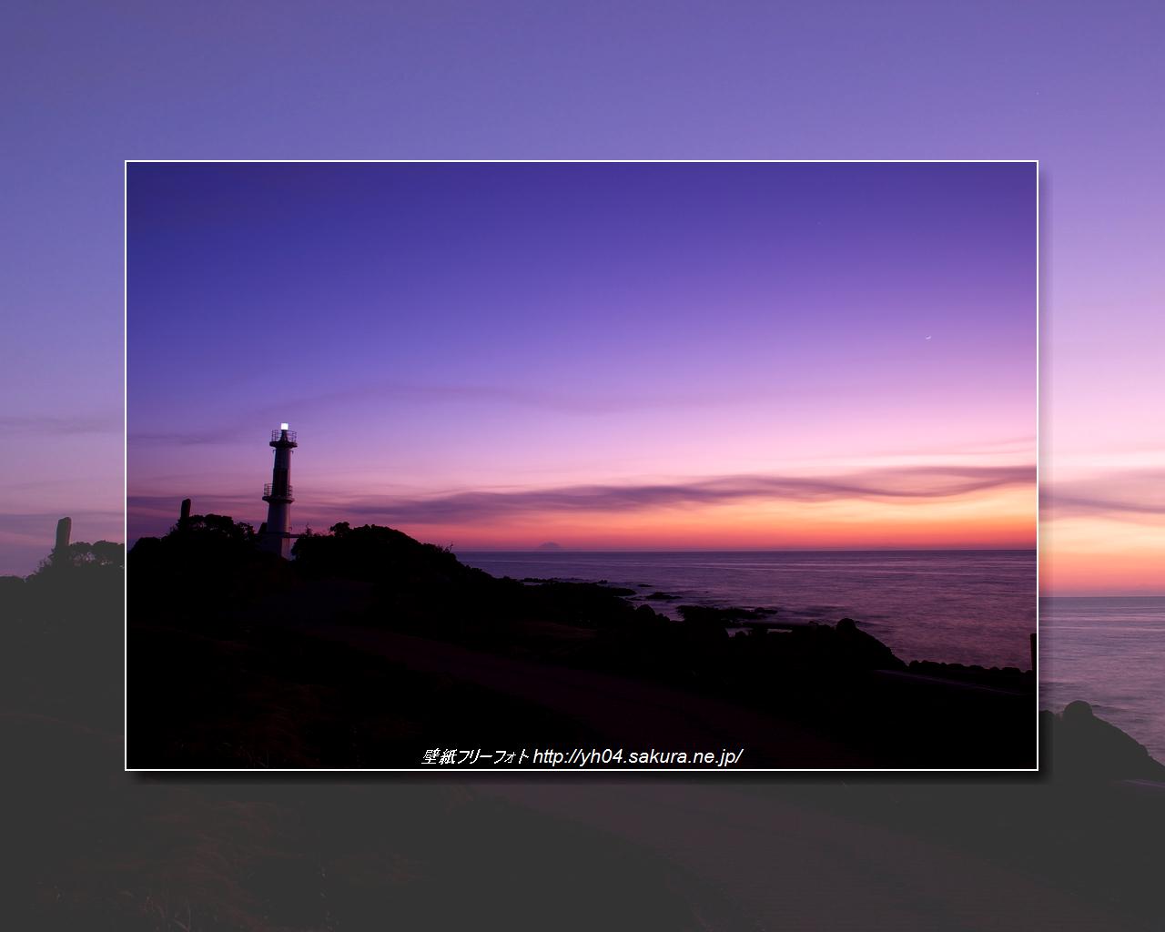 長崎鼻灯台と夕景「高画質＋高解像度(1280×1024)」デスクトップ無料壁紙」