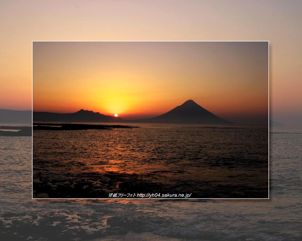 開聞岳と朝陽「高画質＋高解像度(1280×1024)」デスクトップ無料壁紙」