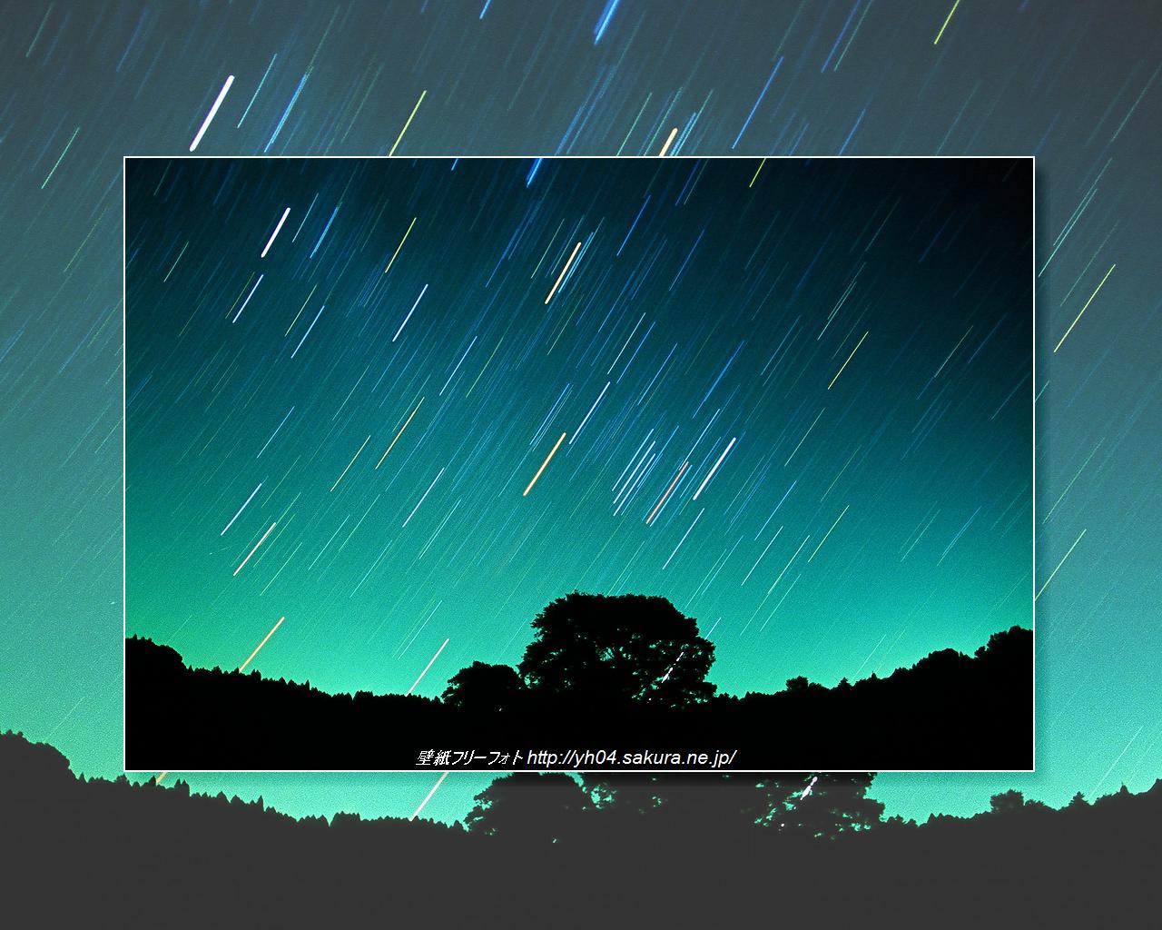 星の光跡をリバーサルフィルムで撮影した画像をモチーフしました 「高画質＋高解像度(1280×1024)」デスクトップ無料壁紙」