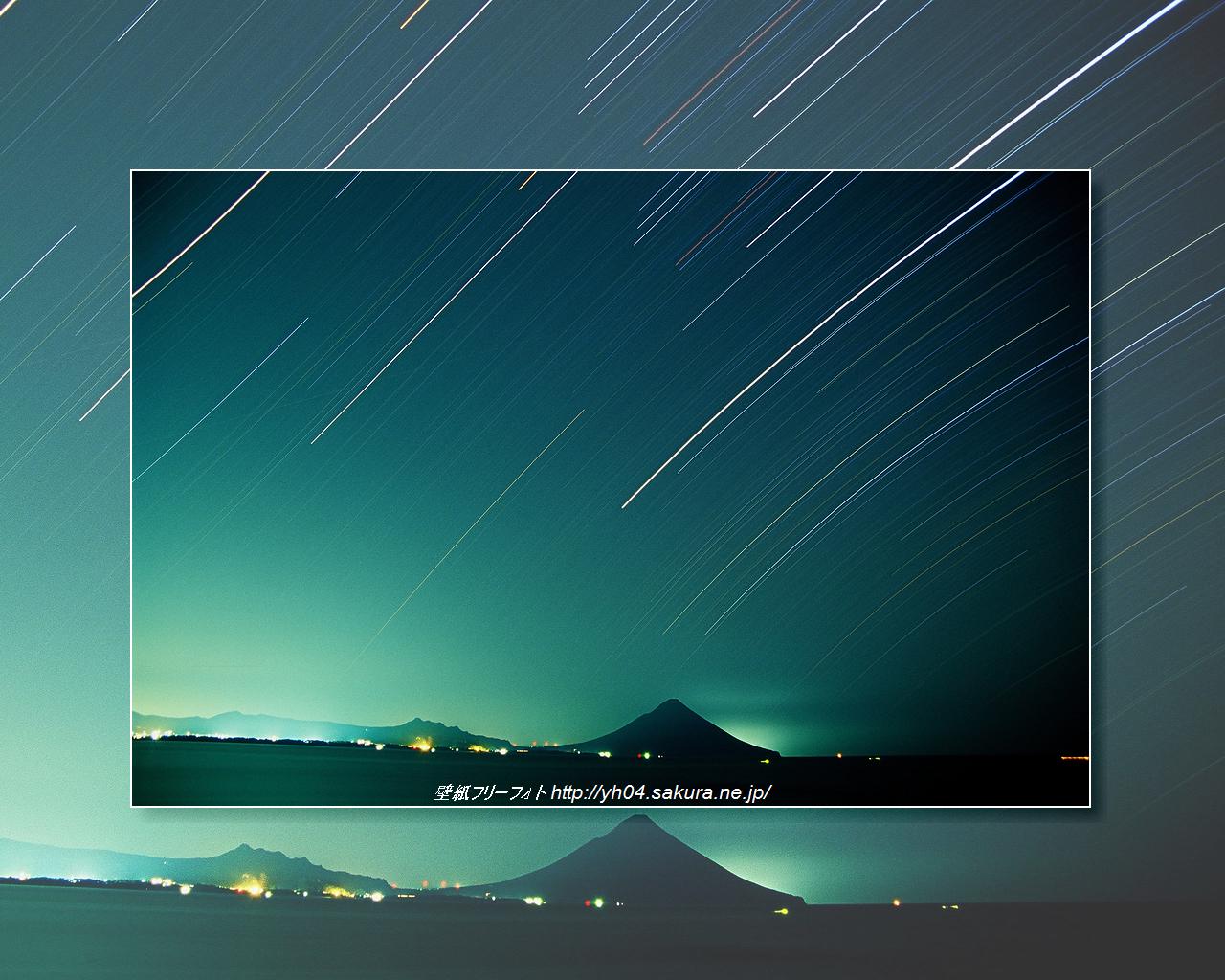 開聞岳と星の光跡をリバーサルフィルムで撮影した画像をモチーフしました 「高画質＋高解像度(1280×1024)」デスクトップ無料壁紙」