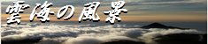 ● 雲海の写真壁紙1280×1024px