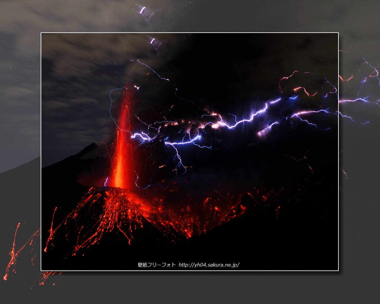 桜島の噴火・火山雷をモチーフしました 「高画質＋高解像度(1280×1024)」デスクトップ無料壁紙」