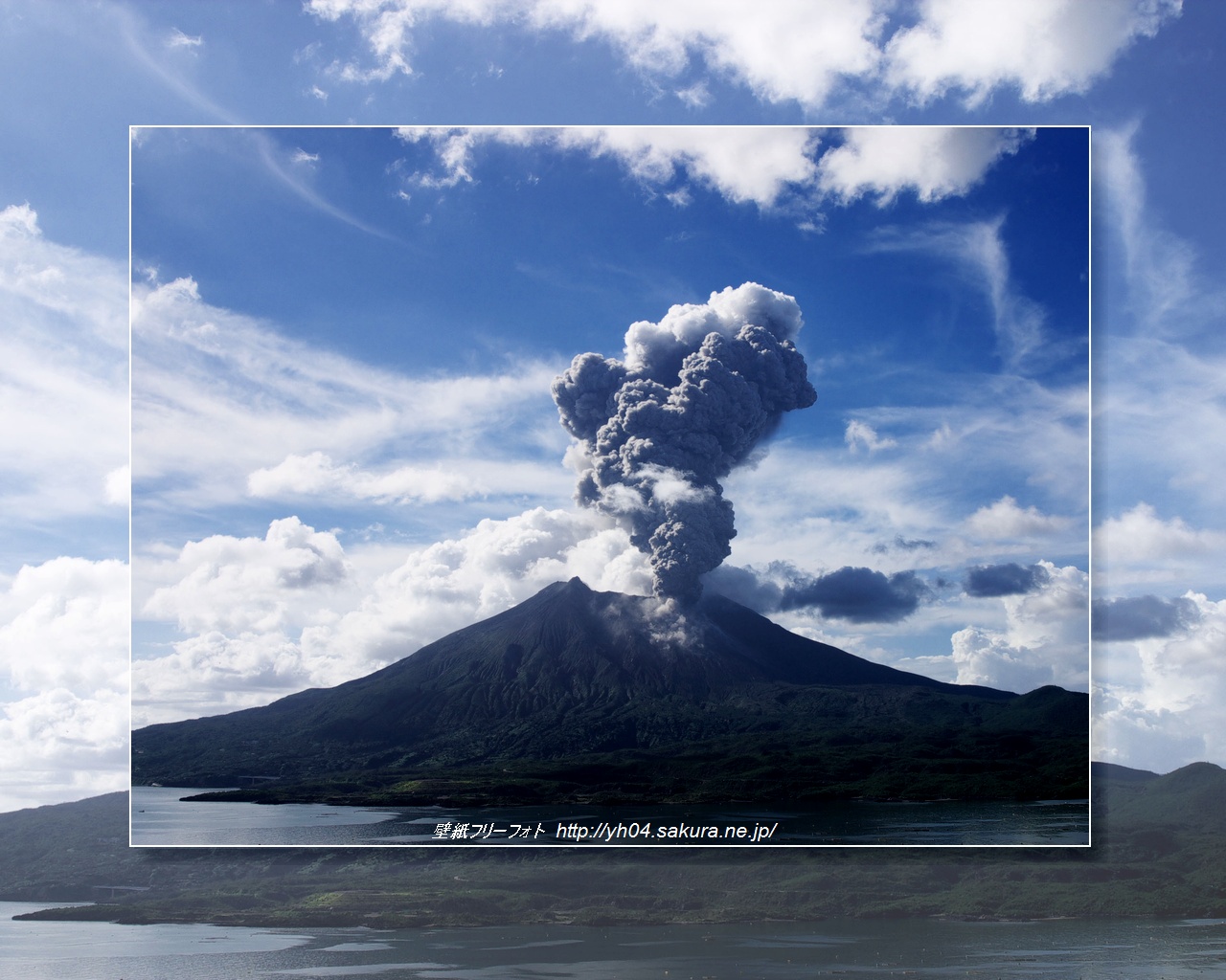 垂水市海潟から撮影しました噴火した桜島をモチーフしました 「高画質＋高解像度(1280×1024)」デスクトップ無料壁紙」